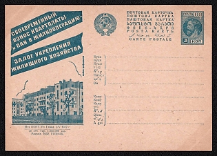 1932 'Timely Payment of Rent and Share in Housing Cooperation — A Guarantee of Strengthening the Housing Economy' Soviet Union Advertising and Propaganda Postcard