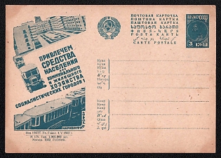 1932 'We Will Attract the Funds of the Population for the Communal and Housing Economy of Socialist Cities!' Soviet Union Advertising and Propaganda Postcard