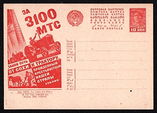 1932 'For 3100 MTS. Such Is the Path from the Plow to the Tractor, Traversed by the Peasantry of Our Country. — Stalin' Soviet Union Advertising and Propaganda Postcard