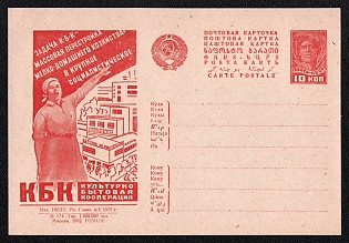 1932 'The Task of K-B-K — Mass Restructuring of Small-Scale Household Economy Into Large-Scale Socialist Economy! Cultural and Household Cooperation' Soviet Union Advertising and Propaganda Postcard