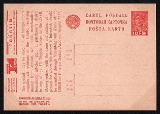 1932 'U. S. S. R. Torgsin. All-Union Company for Trade with Foreigners' Soviet Union Advertising and Propaganda Postcard
