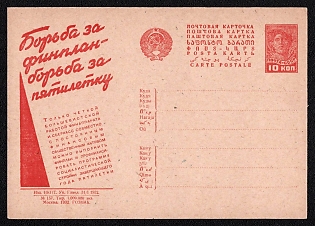 1932 'Fight for the Financial Plan Is a Fight for the Five-Year Plan. Only with Precise Bolshevik Work of the Financial Apparatus and Savings Banks Together with a Constant Financial Public Asset Can the Financial Plan Be Fulfilled and the Program of Socialist Construction for the Final Year of the Five-Year Plan Be Financed' Soviet Union Advertising and Propaganda Postcard