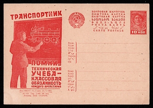 1932 'Transport Worker — Remember! Technical Study Is a Class Duty of Every Proletarian' Soviet Union Advertising and Propaganda Postcard