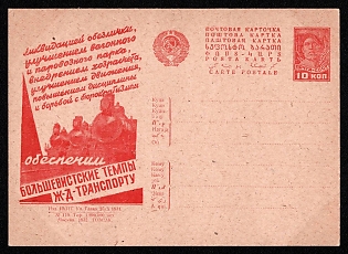 1932 'By Eliminating Depersonalization, Improving the Wagon and Locomotive Fleet, Introducing Cost Accounting, Improving Traffic, Increasing Discipline, and Fighting against Bureaucracy, We Will Ensure Bolshevik Rates of Railway Transport!' Soviet Union Advertising and Propaganda Postcard