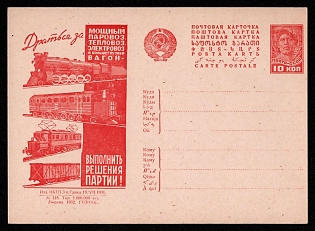 1932 'Fight for a Powerful Steam Locomotive, Diesel Locomotive, Electric Locomotive, and Heavy-Duty Wagon — Fulfill the Party's Decisions!' Soviet Union Advertising and Propaganda Postcard