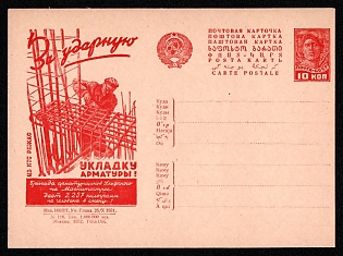 1932 'For Shock Laying of Reinforcement! Ulfsky’s Brigade of Reinforcement Workers at Magnitostroy Produces 2,237 Kilograms per Person per Shift!' Soviet Union Advertising and Propaganda Postcard