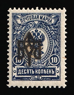 1918 10k Odessa (Odesa) Type 2, Ukrainian Tridents, Ukraine, INVERTED Overprint