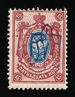 1918 15k Kiev (Kyiv) Type 2, Ukrainian Tridents, Ukraine, INVERTED Overprint