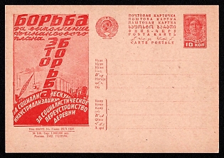 1932 'The Struggle for the Fulfillment of the Financial Plan is the Struggle for Socialist Industrialization, for the Socialist Reconstruction of the Countryside' Soviet Union Advertising and Propaganda Postcard