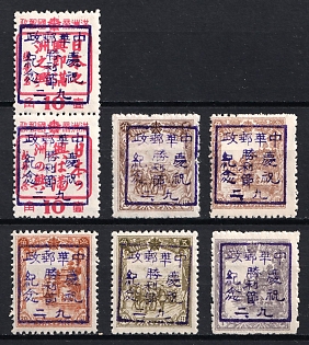 1945-47 An Kuang, China Manchurian Local Overprints on Manchukuo Stamps, Complete Set