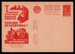 1932 'With Labor Participation and Shock Work — We will Conquer Impassability! All Laborers to Avtodor!' Soviet Union Advertising and Propaganda Postcard