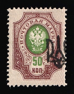 1918 50k Odessa (Odesa) Type 3, Ukrainian Tridents, Ukraine, SHIFTED Overprint