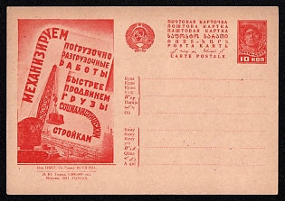 1931 'Let us Mechanize Loading and Unloading Operations — We will Move Cargo Faster to Socialist Construction Sites!' Soviet Union Advertising and Propaganda Postcard