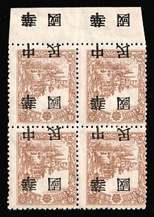 1945-47 Chang Chun, China Manchurian Local Overprints on Manchukuo Stamps, INVERTED Overprint, Block of Four, Margin