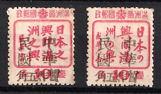 1945-47 Chao Yang, China Manchurian Local Overprints on Manchukuo Stamps, Complete Set