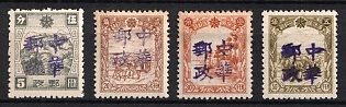 1945-47 Chu Ho, China Manchurian Local Overprints on Manchukuo Stamps, Complete Set