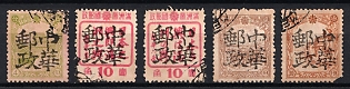 1945-47 Fu Hsien, China Manchurian Local Overprints on Manchukuo Stamps
