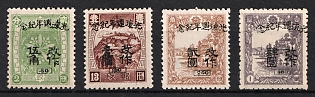 1945-47 Harbin, China Manchurian Local Overprints on Manchukuo Stamps, Complete Set