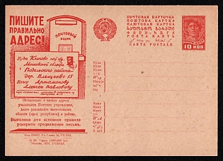 1931 'Write the Address Correctry! Be Sure to Indicate the Post Office at the Beginning of the Address, then Indicate the Name of the Region (Territory, Republic) and District. By Following this Basic Rule You will Speed up the Progress of the Letter.' Soviet Union Advertising and Propaganda Postcard