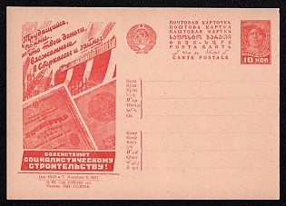 1931 'Worker, Remember that Your Money Invested in Savings Banks and Loans — Contributes to Socialist Construction!' Soviet Union Advertising and Propaganda Postcard