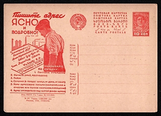 1931 'Write the Address Clearly and in Detail! Indicate in Order: 1. Post Office. 2. Region (Territory, Republic). 3. District. 4. Settlement (in the City: Street, House Number, Apt Number). 5. To Whom the Letter is Addressed (Last Name, First Name and Patronymic or Full Name of the Institution). 6. Sender's Address — under the Line (at the Bottom of the Address).' Soviet Union Advertising and Propaganda Postcard