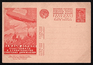 1931 'Everyone Must Participate in the Construction of Soviet Airships' Soviet Union Advertising and Propaganda Postcard