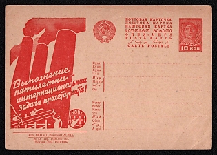 1931 'The Fulfillment of the Five-Year Plan is an International Task of the Proletariat!' Soviet Union Advertising and Propaganda Postcard