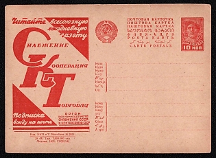 1931 'Read the All-Union Daily Newspaper: Supply, Cooperation, Trade. Organ of the Narkomsnab of the USSR and the Tsentrosoyuz of the USSR. Subscription Everywhere at the Post Office' Soviet Union Advertising and Propaganda Postcard