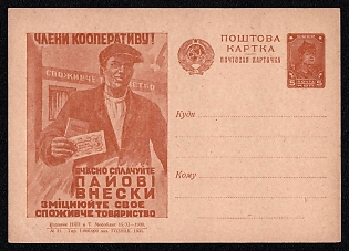 1931 'Members of the Cooperative! Pay Your Share Contributions on Time — Strengthen Your Consumer Society' Soviet Union Advertising and Propaganda Postcard