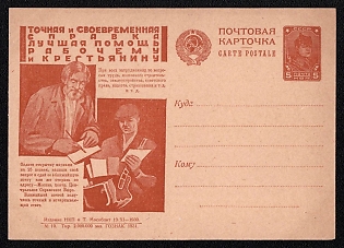1931 'Accurate and Timely Information is the Best Help for the Worker and the Peasant. For all Difficulties on Issues of Labor, Collective Farm Construction, Land Management, Soviet Law, Taxes, Insurance, etc...' Soviet Union Advertising and Propaganda Postcard