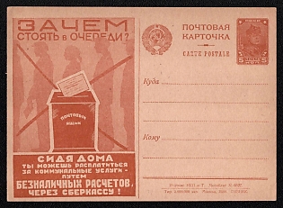 1930 'Why Stand in Line? Sitting at Home You Can Pay for Utilities — by Way of Cashless Payments, through a Savings Bank!' Soviet Union Advertising and Propaganda Postcard
