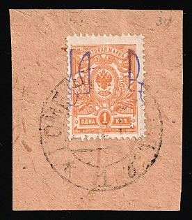 1918 GOMEL Postmark, 1k Kiev (Kyiv) Type 2 on piece, Ukrainian Tridents, Ukraine, SHIFTED Overprints