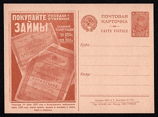 1930 'Buy Government Loans! Main Winnings 50,000 r. and 100,000 r. Bonds of the 9% Loan of 1930 and of the Interest-Free Winning Loan of 1929, can be Bought, Sold and Pledged in Any Bank and Savings Bank.' Soviet Union Advertising and Propaganda Postcard