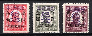 1945-47 I Mien Po, China Manchurian Local Overprints on Manchukuo Stamps, Complete Set