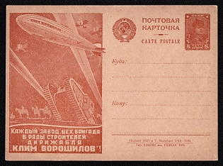 1930 'Every Factory, Workshop, Brigade — into the Ranks of the Builders of the Airship 'Klim Voroshilov!'' Soviet Union Advertising and Propaganda Postcard