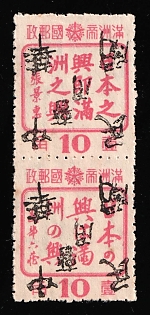 1945-47 Kan Nan, China Manchurian Local Overprints on Manchukuo Stamps, INVERTED Overprint, Se-tenant