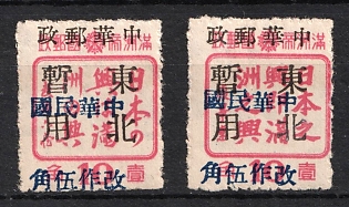 1945-47 Kia Mu Sze, China Manchurian Local Overprints on Manchukuo Stamps, Complete Set
