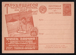 1930 'Workers Strive for Knowledge, it Brings them the Path to Victory! Lenin. Study by Correspondence! In General Education Schools of the I and II Stages and Foreign Language Courses — Prospectuses are Sent for Free...' Soviet Union Advertising and Propaganda Postcard