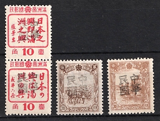 1945-47 Liang Kiang Kow, China Manchurian Local Overprints on Manchukuo Stamps, Complete Set