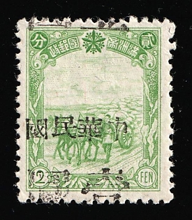 1945-47 Liao Yang, China Manchurian Local Overprints on Manchukuo Stamps, SHIFTED Overprint