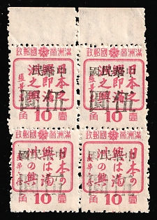 1945-47 Liao Yang, China Manchurian Local Overprints on Manchukuo Stamps, Block of Four, Se-tenant, Margin