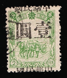1945-47 Liao Yang, China Manchurian Local Overprints on Manchukuo Stamps, SHIFTED Overprint