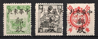 1945-47 Lin Tien, China Manchurian Local Overprints on Manchukuo Stamps, Complete Set