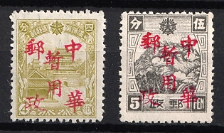 1945-47 Man Chou Li, China Manchurian Local Overprints on Manchukuo Stamps, Complete Set