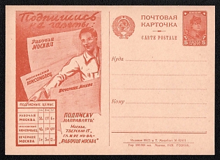 1929 'Subscribe to the Newspapers: 'Rabochaya Moskva', 'Moskovsky Komsomolets', 'Vechernyaya Moskva' Soviet Union Advertising and Propaganda Postcard