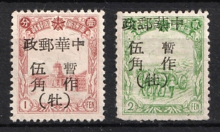 1945-47 Mu Tan Kiang, China Manchurian Local Overprints on Manchukuo Stamps, Complete Set