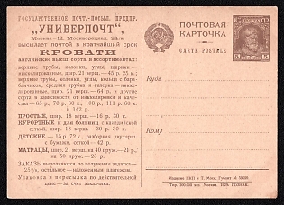 1929 'State Mail-Order Enterprise 'Univerpocht'... sends by Post in the Shortest Time beds of English Higher Grades...' Soviet Union Advertising and Propaganda Postcard