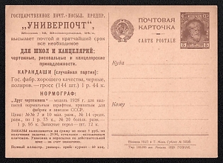 1929 'State Mail-Order Enterprise 'Univerpocht'... sends by Post in the Shortest Time everything necessary for Schools and Offices...' Soviet Union Advertising and Propaganda Postcard