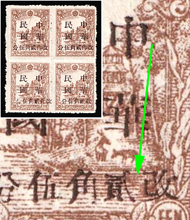 1945-47 Mukden, China Manchurian Local Overprints on Manchukuo Stamps, Block of Four, MISSING 'tso'