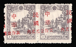 1945-47 Mukden, China Manchurian Local Overprints on Manchukuo Stamps, SHIFTED Overprint